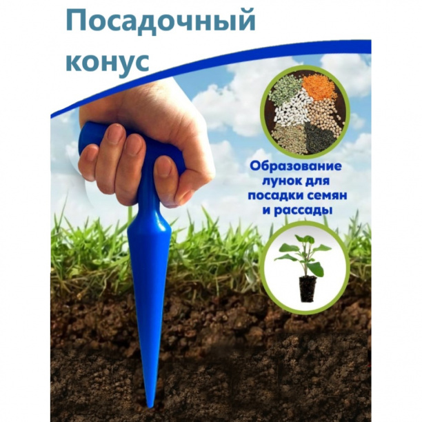 Конус посадочный пластмассовый от магазина ЛесКонПром.ру