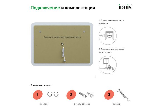 Зеркало с подсветкой IDDIS Esper 80548805 от магазина ЛесКонПром.ру
