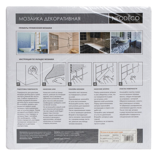 Мозаика NEODECO MQ011 стекло 30х30х0,4 см от магазина ЛесКонПром.ру