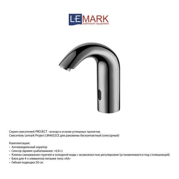Смеситель для раковины LEMARK PROJECT бесконтактный от магазина ЛесКонПром.ру