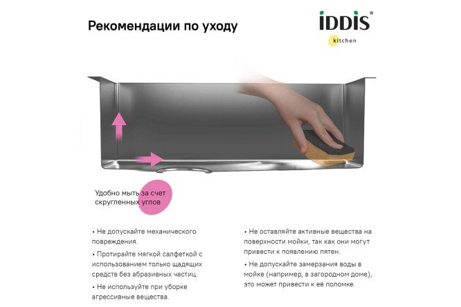 Мойка врезная IDDIS Edifice 80550586 от магазина ЛесКонПром.ру