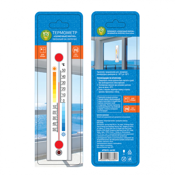 Термометр оконный Солнечный зонтик 466380 от магазина ЛесКонПром.ру