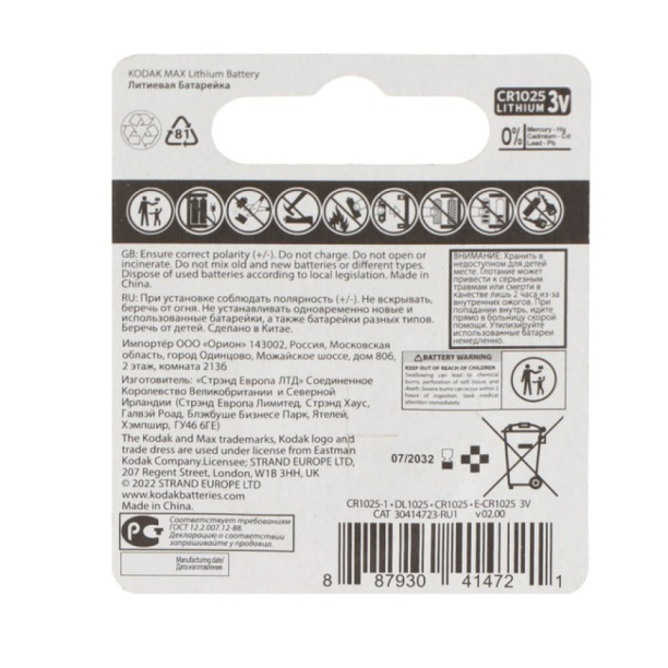 Батарейка KODAK CR1025 от магазина ЛесКонПром.ру