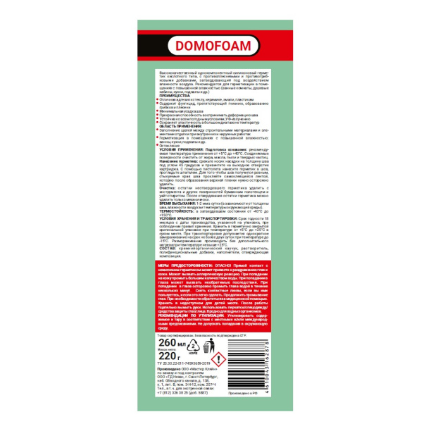 Силиконовый герметик DOMOFOAM санитарный 260 мл белый от магазина ЛесКонПром.ру