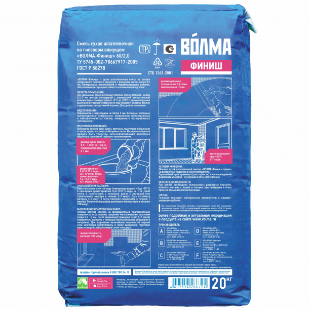 Гипсовая шпаклевка ВОЛМА Финиш 20 кг от магазина ЛесКонПром.ру