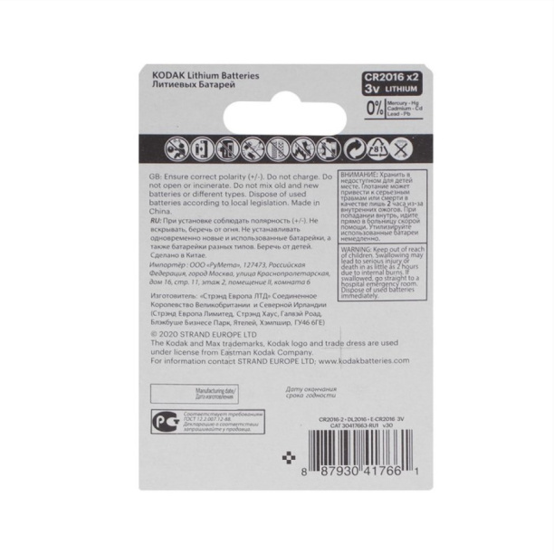 Батарейка KODAK CR2016 2 шт от магазина ЛесКонПром.ру