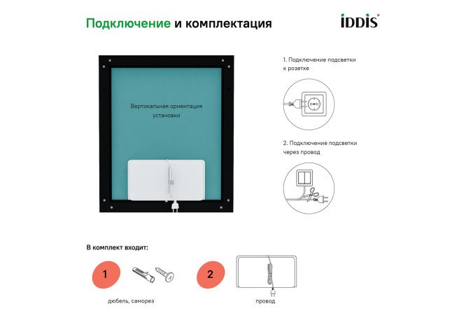 Зеркало с подсветкой IDDIS Slide 80548804 от магазина ЛесКонПром.ру