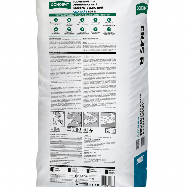 Наливной пол ОСНОВИТ Скорлайн FK45R 20 кг от магазина ЛесКонПром.ру