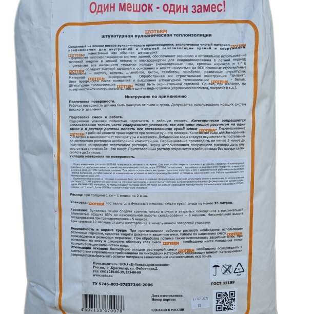 Штукатурка теплоизоляционная SUHO IZOTERM 10 кг от магазина ЛесКонПром.ру