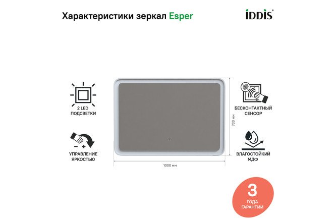 Зеркало с подсветкой IDDIS Esper 80548805 от магазина ЛесКонПром.ру