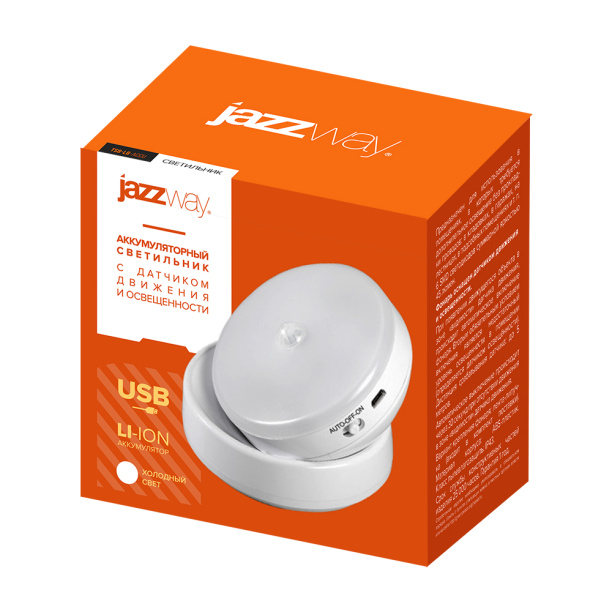 Светильник портативный Jazzway с датчиком движения 6000 К от магазина ЛесКонПром.ру