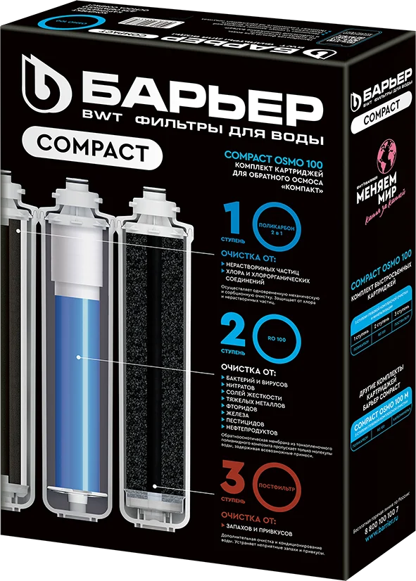 Комплект картриджей Барьер Compact Osmo 100 Р272Р02 от магазина ЛесКонПром.ру