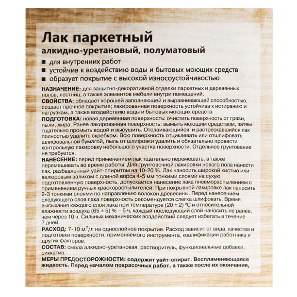 Лак паркетный алкидно-уретановый Lakur глянцевый 9 л от магазина ЛесКонПром.ру