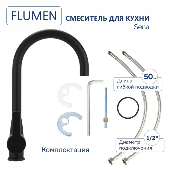 Смеситель для кухни FLUMEN Sena черный от магазина ЛесКонПром.ру