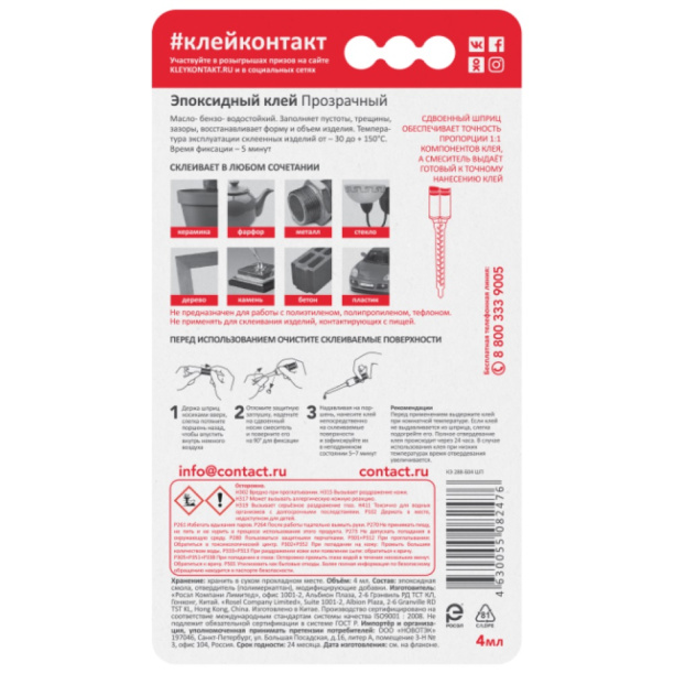 Эпоксидный клей КОНТАКТ 4 мл от магазина ЛесКонПром.ру
