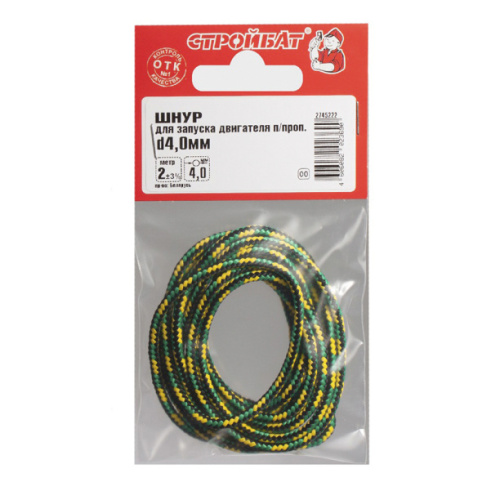 Шнуры для запуска двигателя