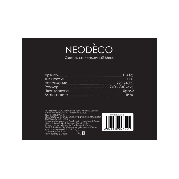 Светильник потолочный NEODECO Михо 8х40 Вт Е14 от магазина ЛесКонПром.ру