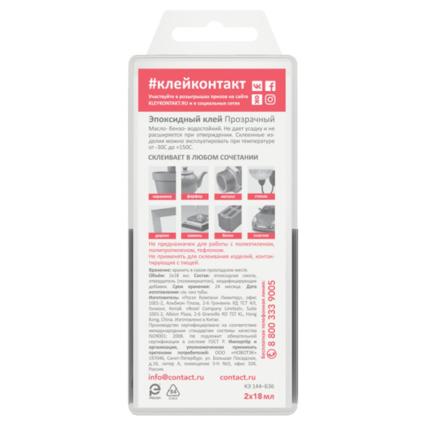 Эпоксидный клей КОНТАКТ 2х18 мл от магазина ЛесКонПром.ру