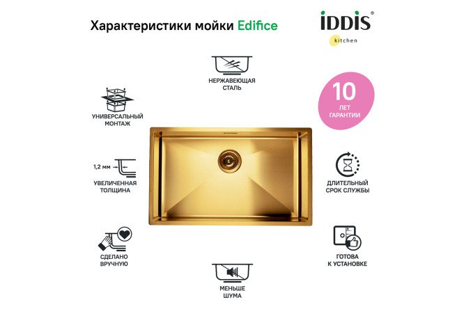 Мойка врезная IDDIS Edifice 80550585 от магазина ЛесКонПром.ру