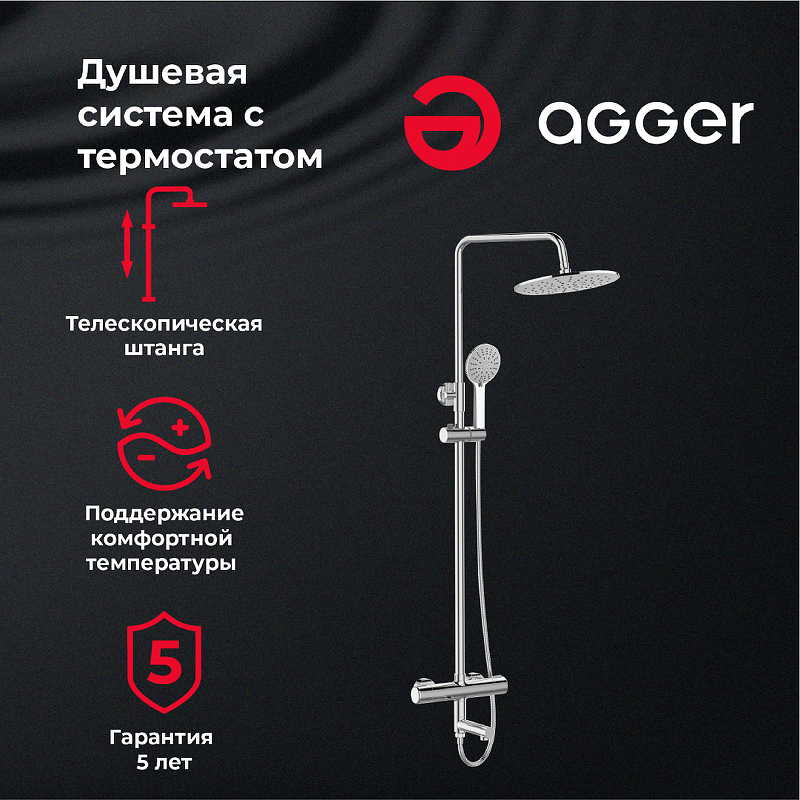 Душевая система Agger Thermo A2461100 Хром от магазина ЛесКонПром.ру