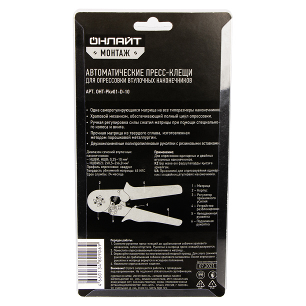 Пресс-клещи ОНЛАЙН от магазина ЛесКонПром.ру