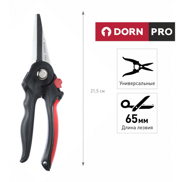Ножницы DORN PRO универсальные от магазина ЛесКонПром.ру
