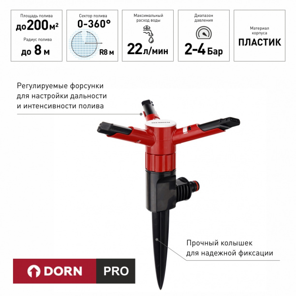 Ороситель-шпилька DORN PRO 3-лепестковый от магазина ЛесКонПром.ру