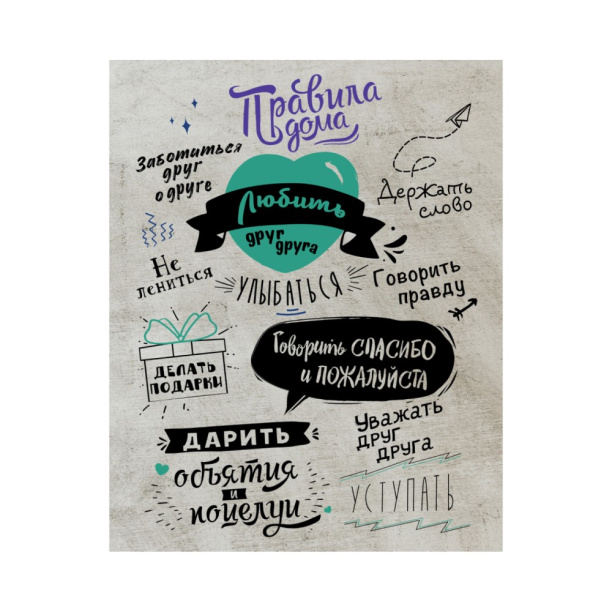 Канвас Правила Дома 40х50 см от магазина ЛесКонПром.ру
