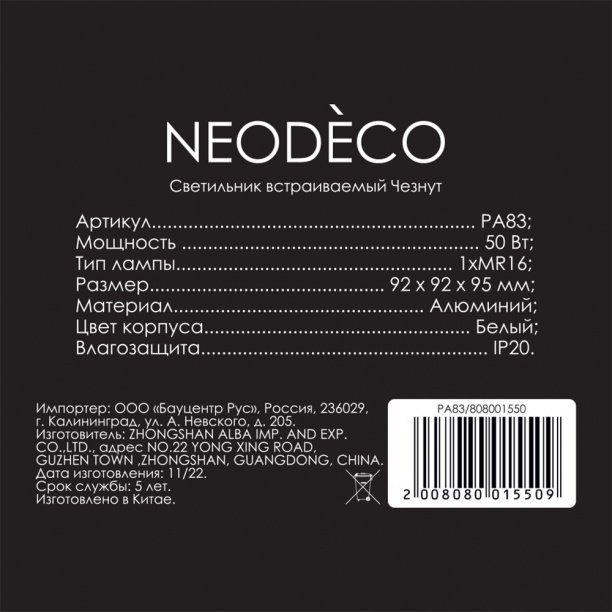 Светильник встраиваемый NEODECO Клеймонд GU5,3 от магазина ЛесКонПром.ру