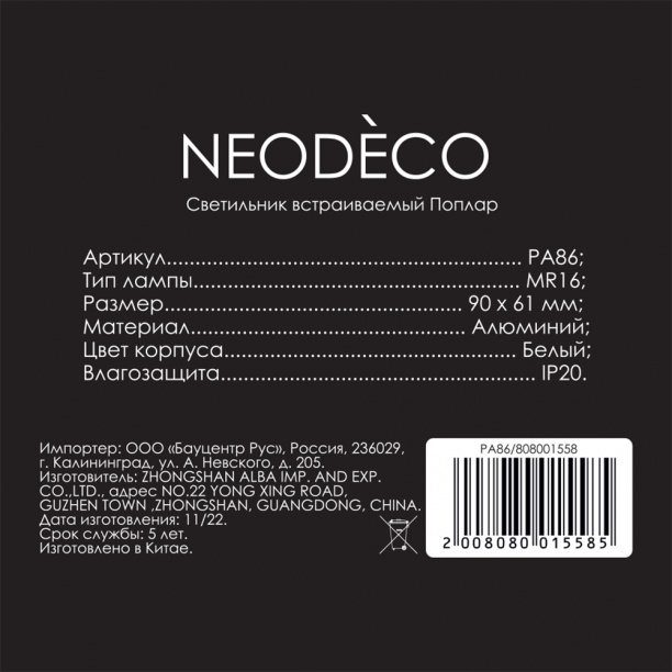 Светильник встраиваемый NEODECO Аш черный 1хMR16 от магазина ЛесКонПром.ру