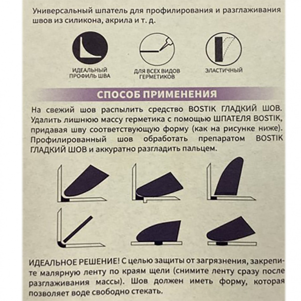 Шпатель для герметиков Bostik от магазина ЛесКонПром.ру