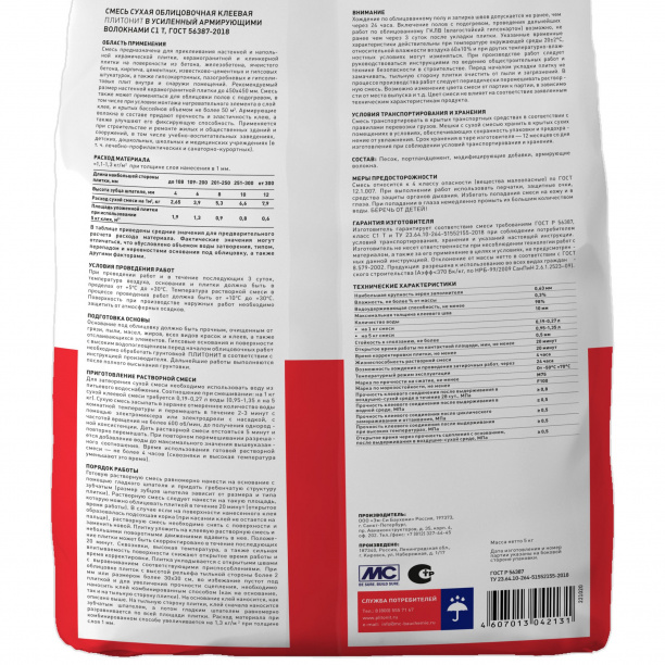 Клей для плитки C1T PLITONIT В 5 кг от магазина ЛесКонПром.ру