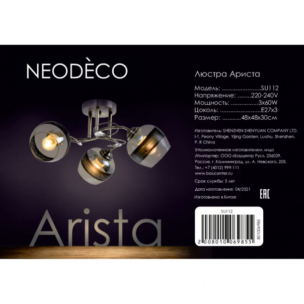 Люстра NEODECO Ариста 3х60 Вт Е27 бронза от магазина ЛесКонПром.ру