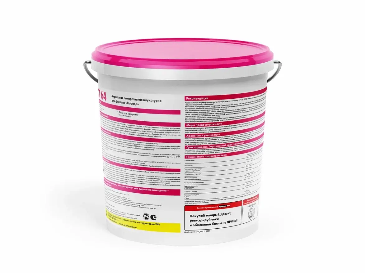 Штукатурка декоративная акриловая Церезит CT 64 короед 1,5 База 25кг от магазина ЛесКонПром.ру