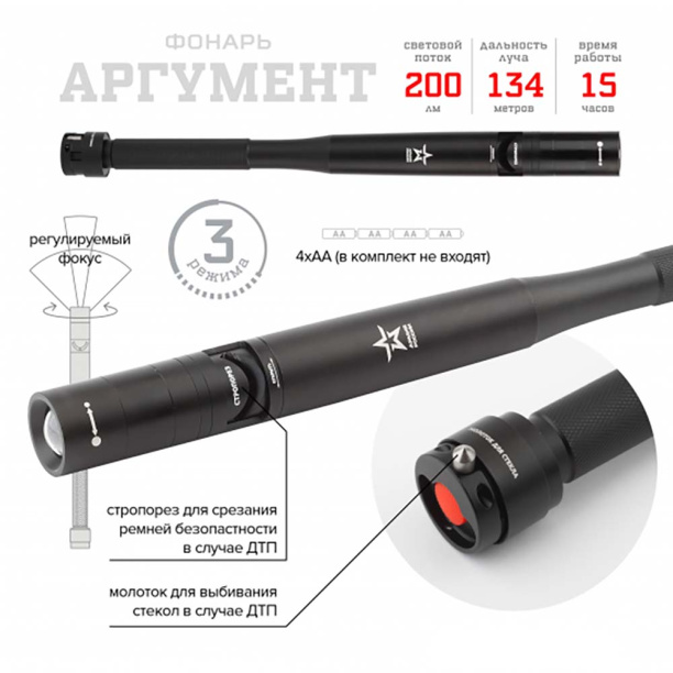 Фонарь ручной Армия России "Аргумент" LED 7 Вт 4xAA от магазина ЛесКонПром.ру