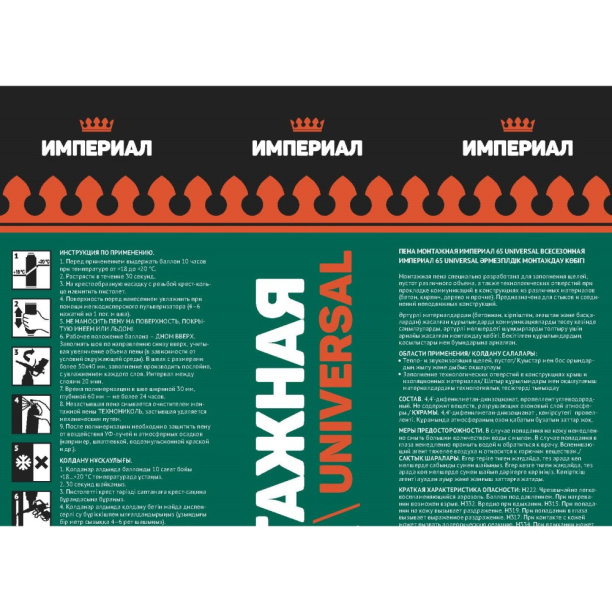 Монтажная пена всесезонная Империал Universal 800 мл от магазина ЛесКонПром.ру