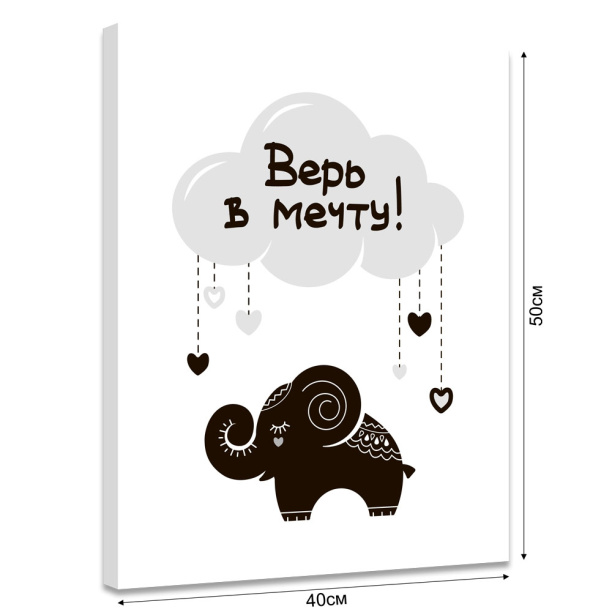 Канвас 40х50 см Верь в мечту от магазина ЛесКонПром.ру