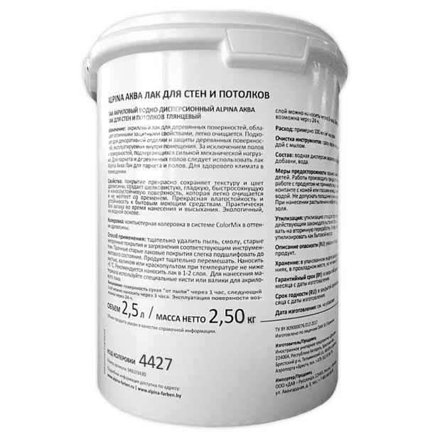 Лак интерьерный акриловый Alpina глянцевый 2,5 л от магазина ЛесКонПром.ру