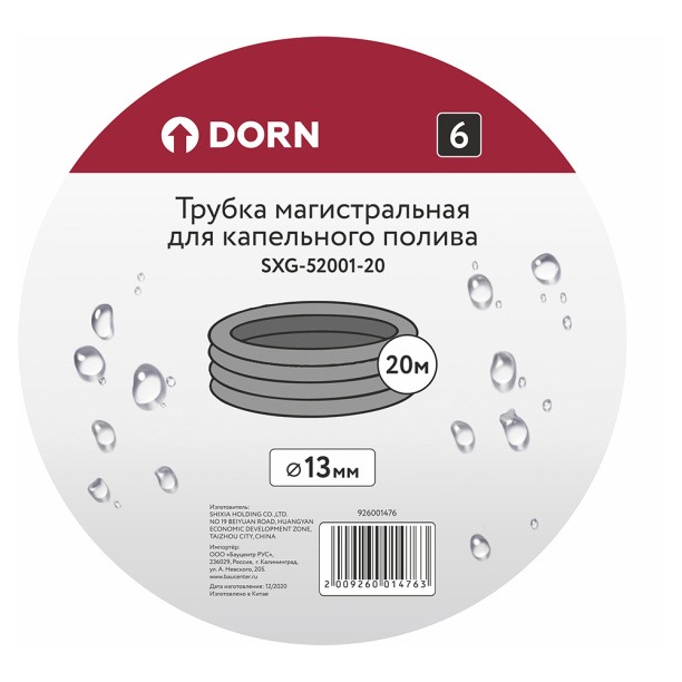 Шланг магистральный d13 мм DORN 20 м от магазина ЛесКонПром.ру