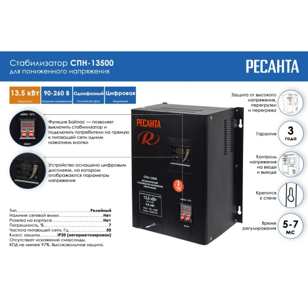 Стабилизатор настенный Ресанта 13,5 кВА от магазина ЛесКонПром.ру