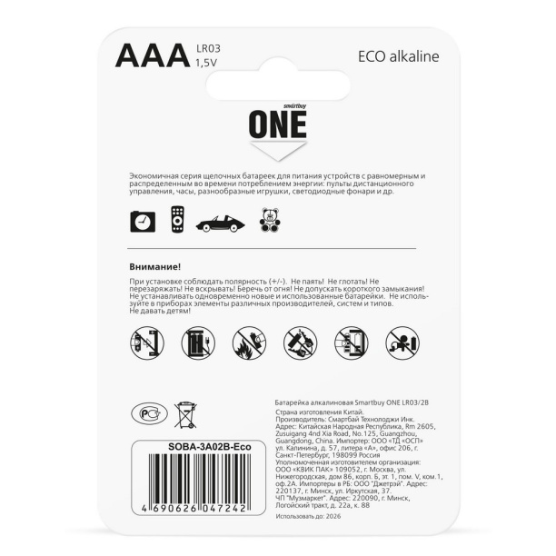 Батарейка LR03 (ААA) Smartbuy ONE 2 шт от магазина ЛесКонПром.ру