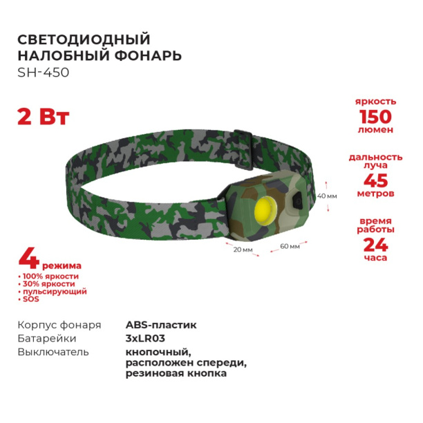 Фонарь налобный Рекорд камуфляж 2 Вт 3хААА от магазина ЛесКонПром.ру