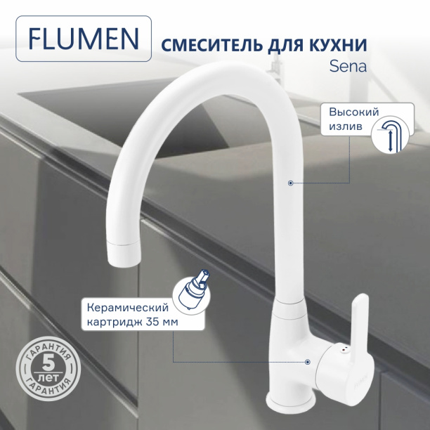 Смеситель для кухни FLUMEN Sena белый от магазина ЛесКонПром.ру