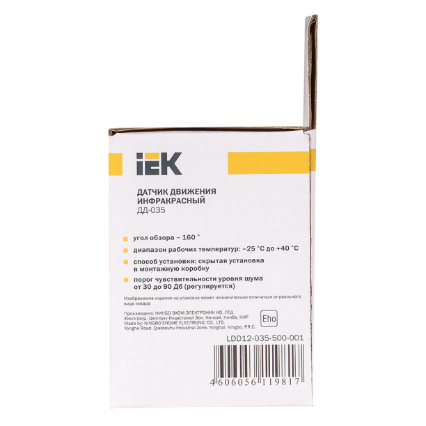 Датчик движения IEK 500 Вт скрытой установки от магазина ЛесКонПром.ру