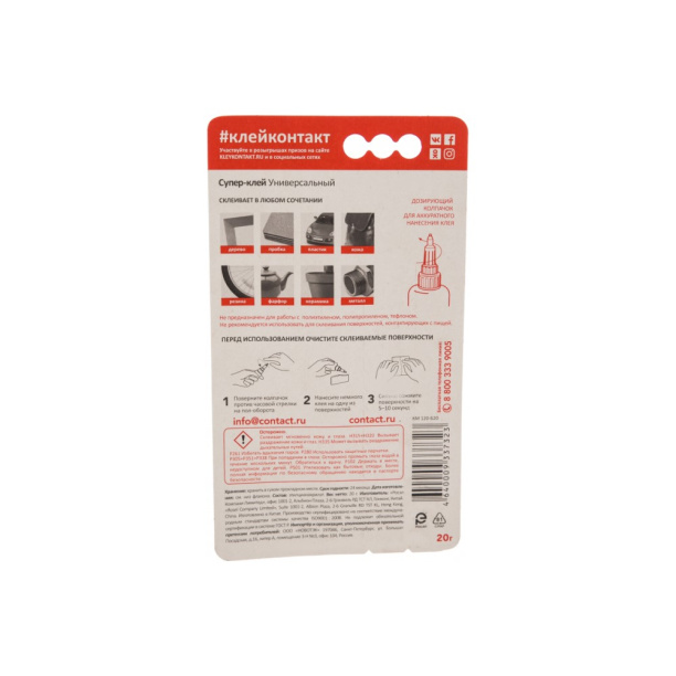 Универсальный супер-клей КОНТАКТ 20 г от магазина ЛесКонПром.ру