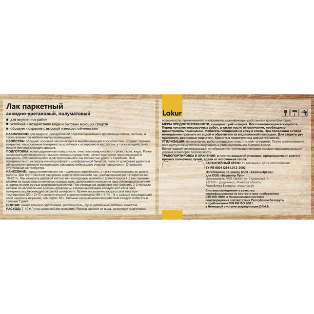 Лак паркетный алкидно-уретановый Lakur полуматовый 9 л от магазина ЛесКонПром.ру