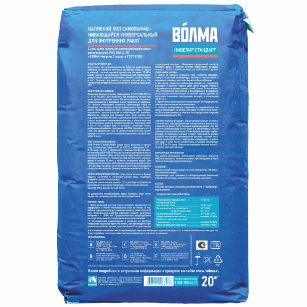 Наливной пол самовыравнивающийся ВОЛМА Нивелир стандарт 20 кг от магазина ЛесКонПром.ру