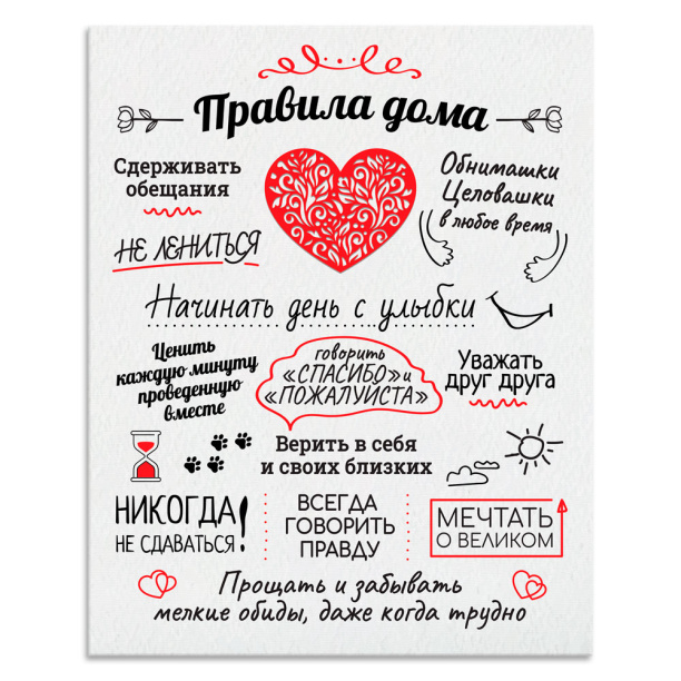 Канвас 40х50 см Правила дома белый от магазина ЛесКонПром.ру