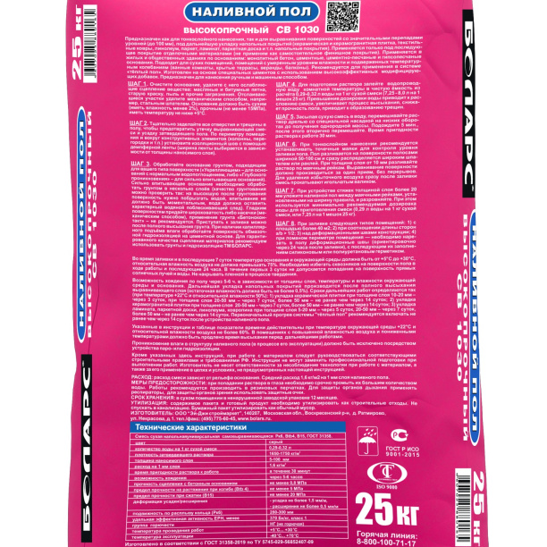 Наливной пол высокопрочный Боларс СВ-1030 25 кг от магазина ЛесКонПром.ру