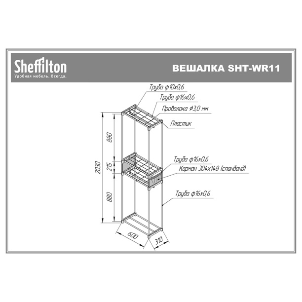 Вешалка-штанга Sheffilton SHT-WR11 203х31х60 см от магазина ЛесКонПром.ру